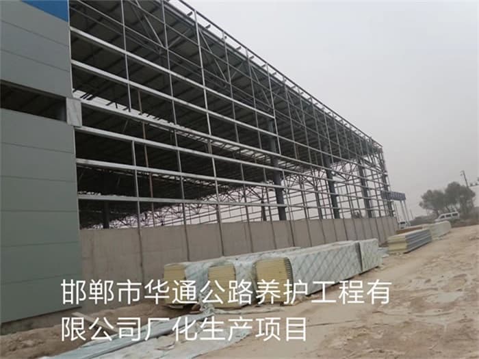 平顶山华通公路养护工程有限公司长化生产项目